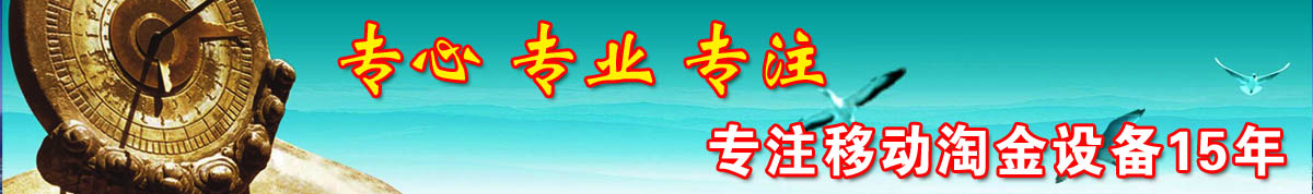 移動淘金車廠家-移動選礦車制造商