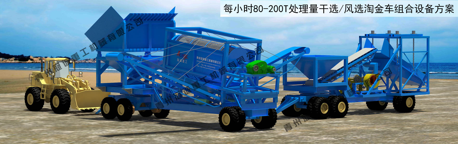 每小時80-200T干選風選淘金車方案