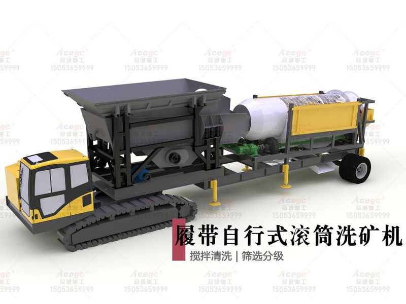 履帶式移動(dòng)洗礦車(chē)
